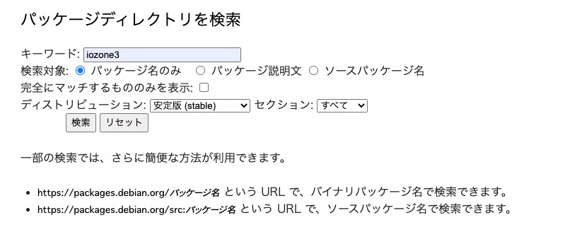 パッケージ検索画面