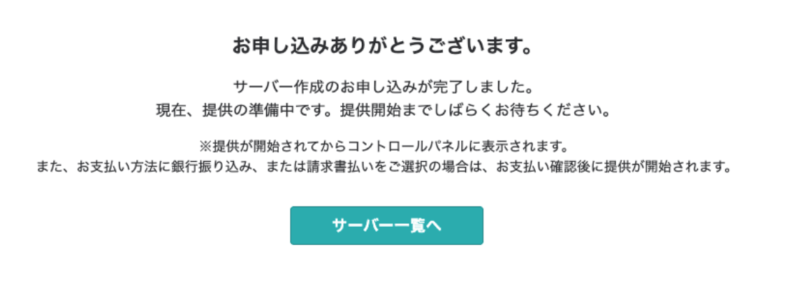 支払い完了後の画面