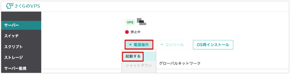 「電源操作」>「起動する」