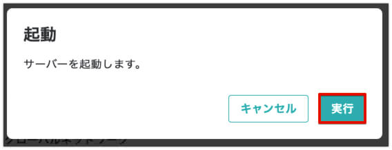サーバーを起動