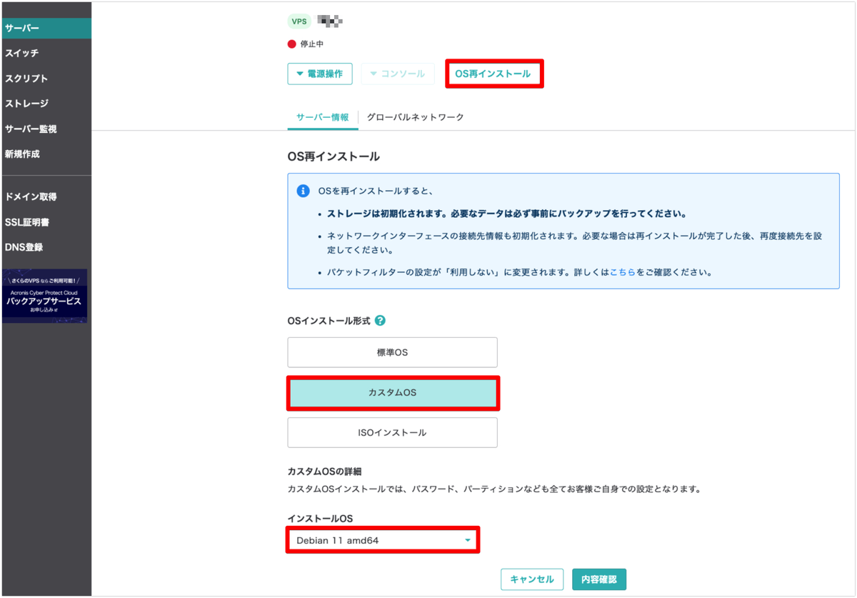 OS再インストール
