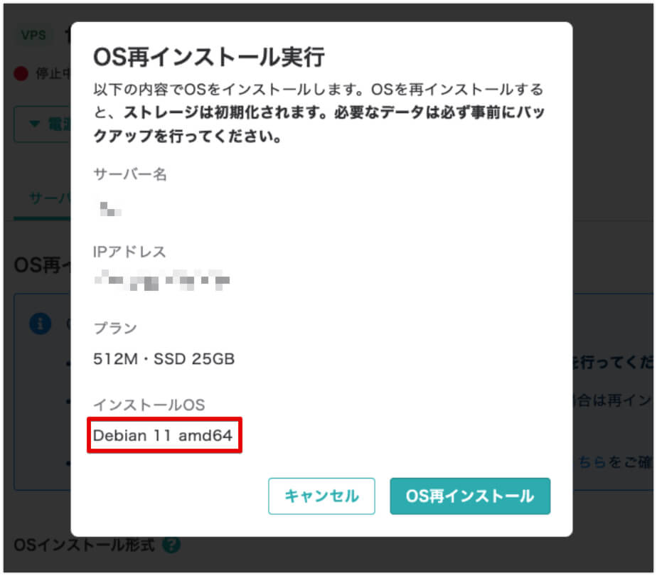 OS再インストール実行