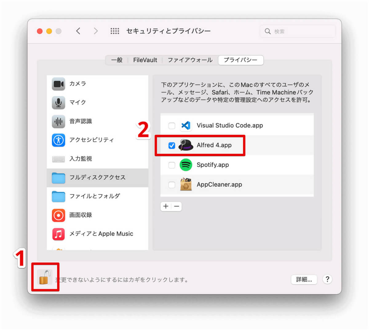 セキュリティとプライバシー
