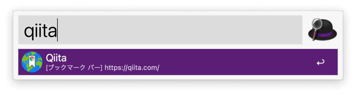 Alfredを起動してqiitaと入力
