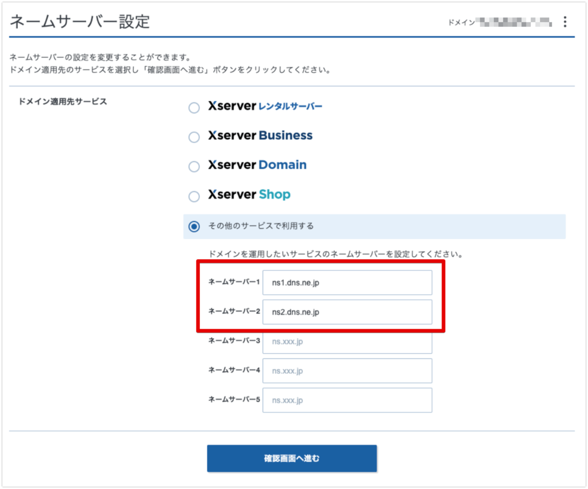 ネームサーバー設定1