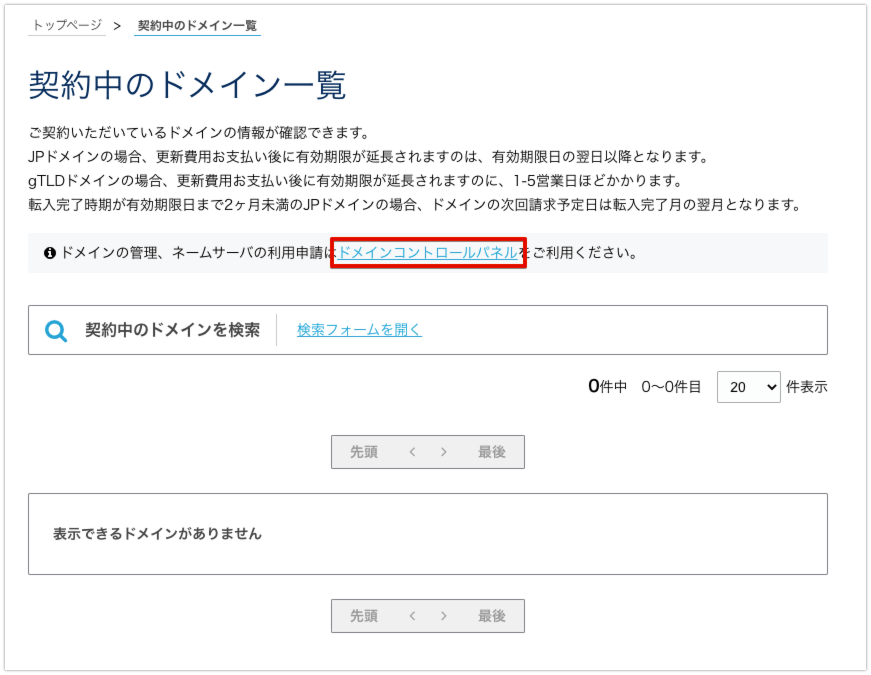 契約中のドメイン一覧