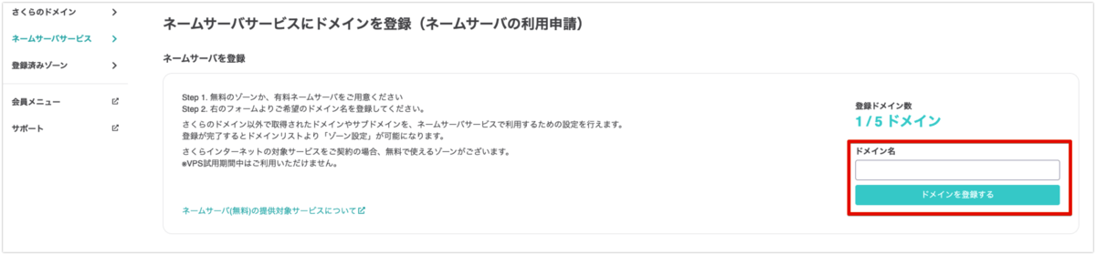 ドメインを登録する