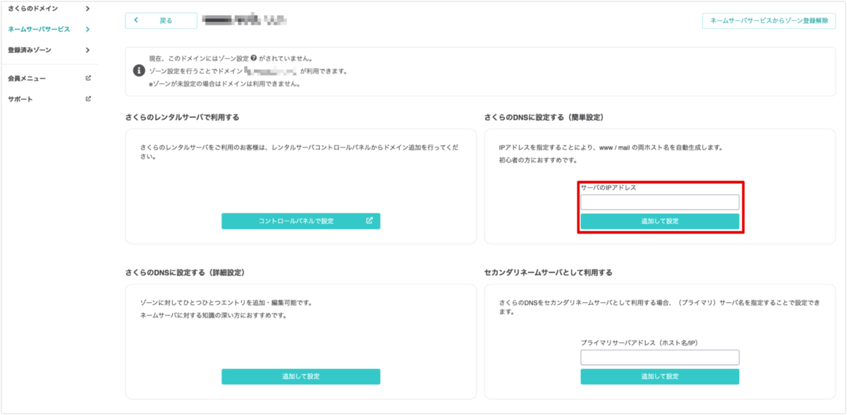 ゾーン情報の作成2
