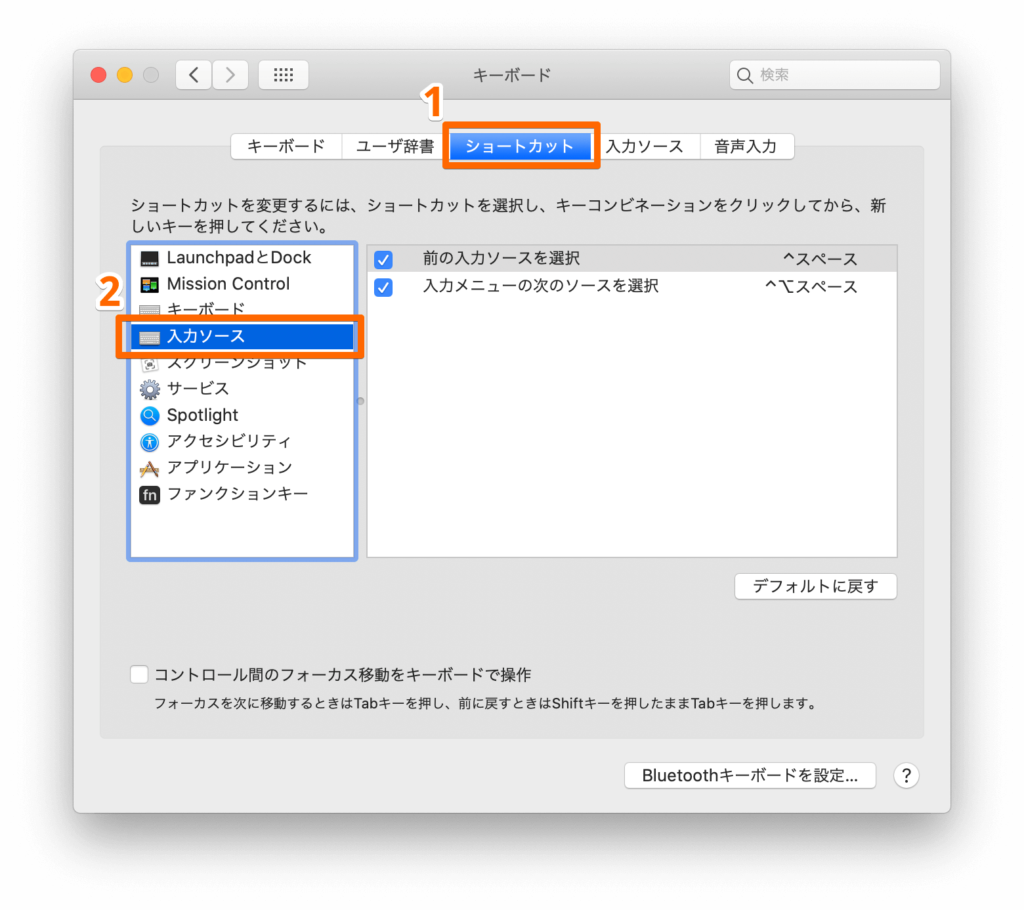 「ショートカット」タブの「入力ソース」を選択