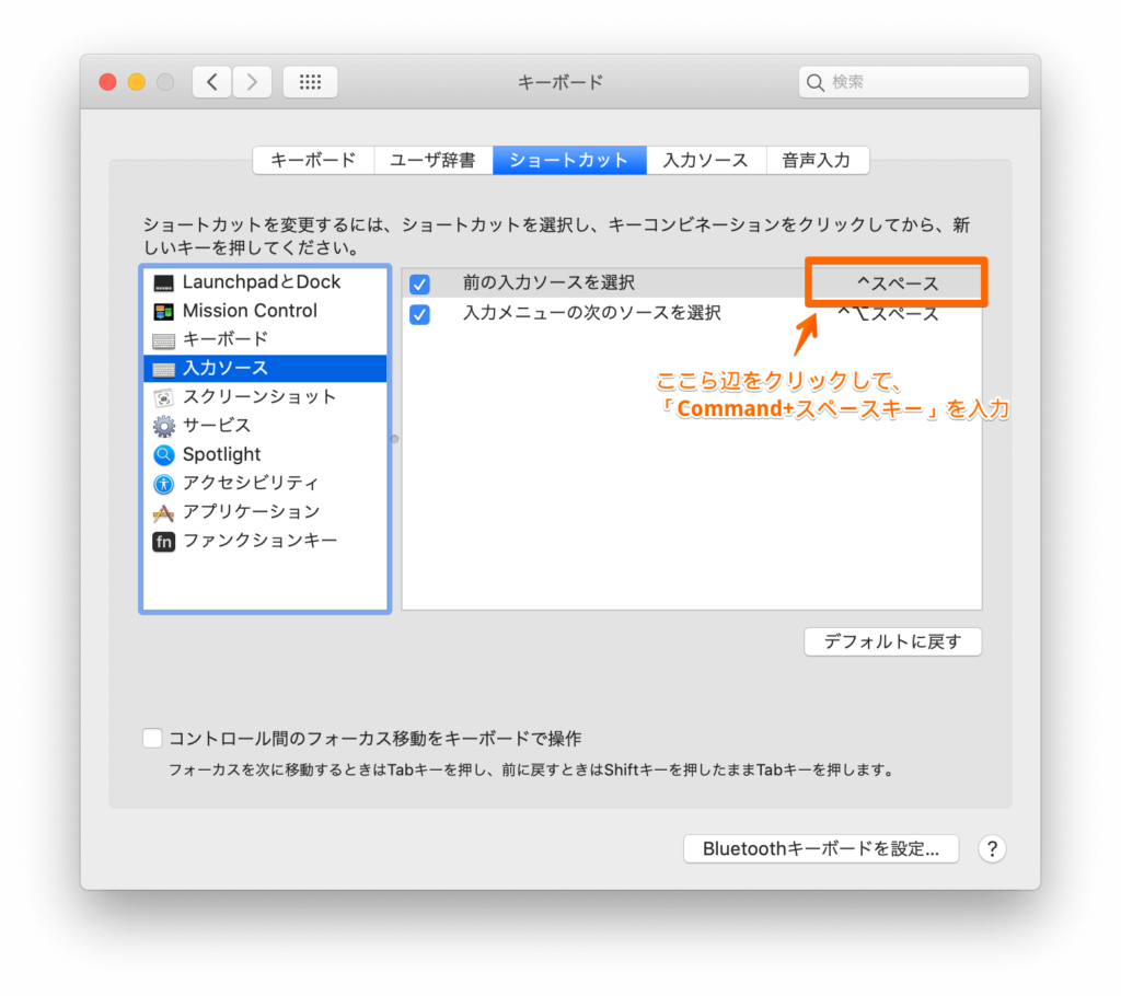 「前の入力ソースを選択」をクリックしてから新しいキーを設定