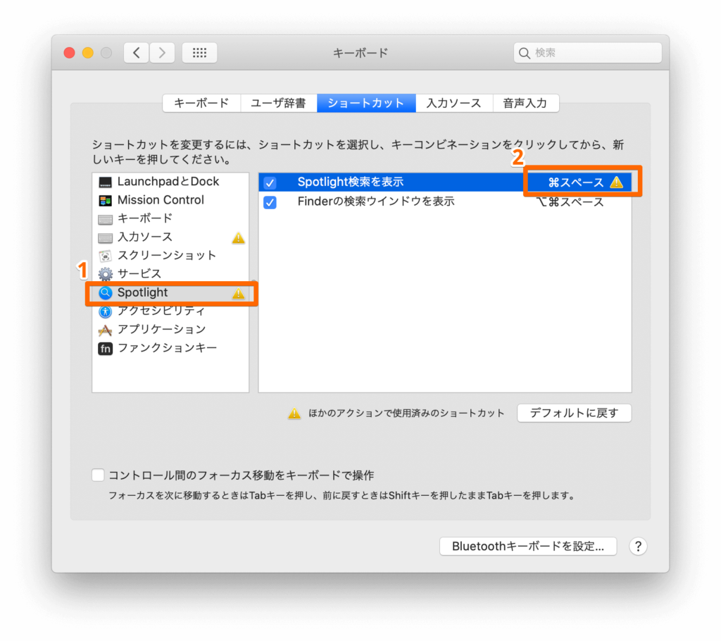 「Spotlight」→「Spotlight検索を表示」を選択して、「Control + スペースキー」を入力