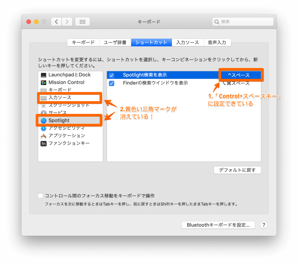 「Control + スペースキー」設定後