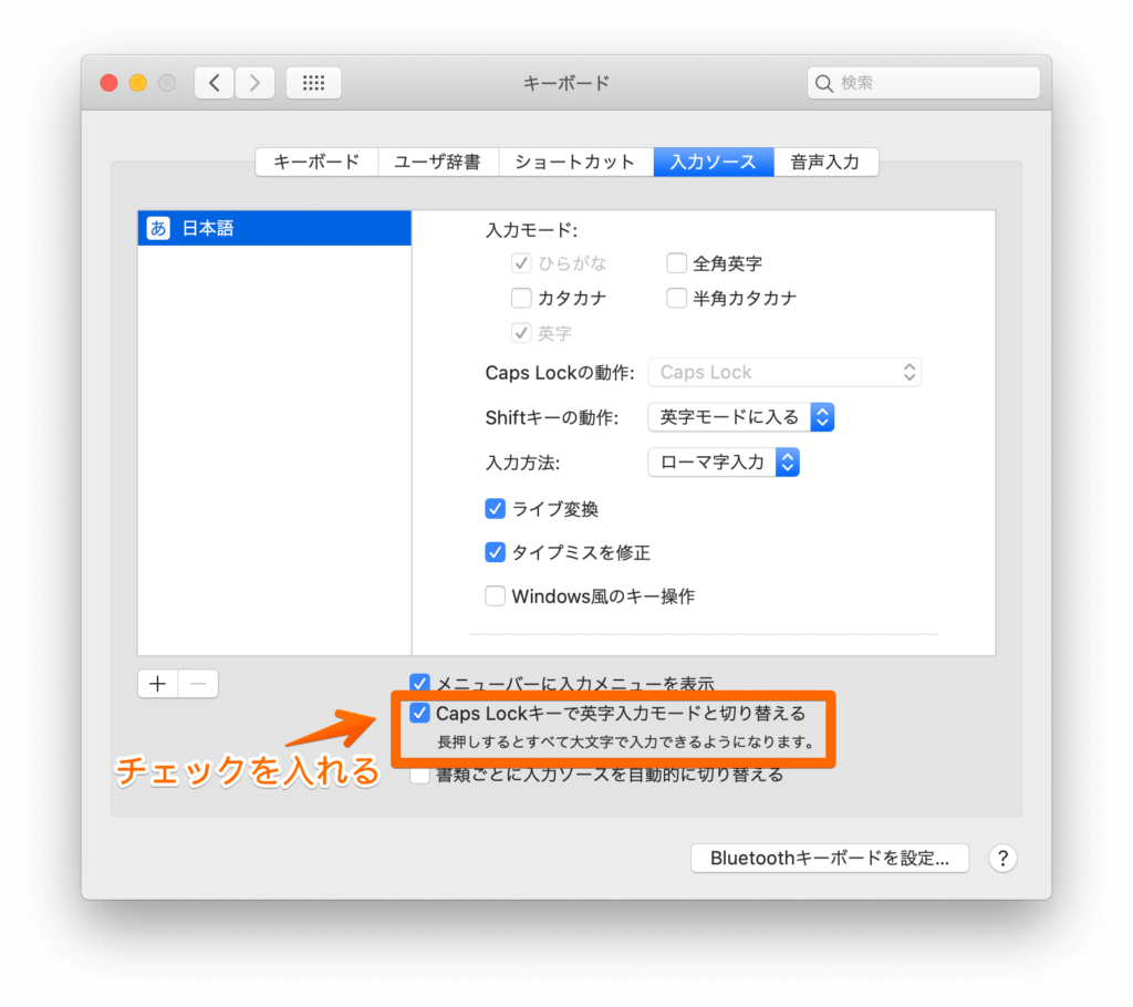 「入力ソース」タブを選択し、「Caps Lockキーで英字入力モードと切り替える」をチェック